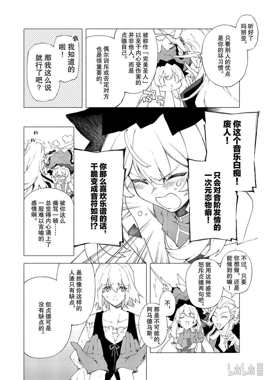 FateGrand Order -mortalis：stella-12 随着麦田摇曳·后