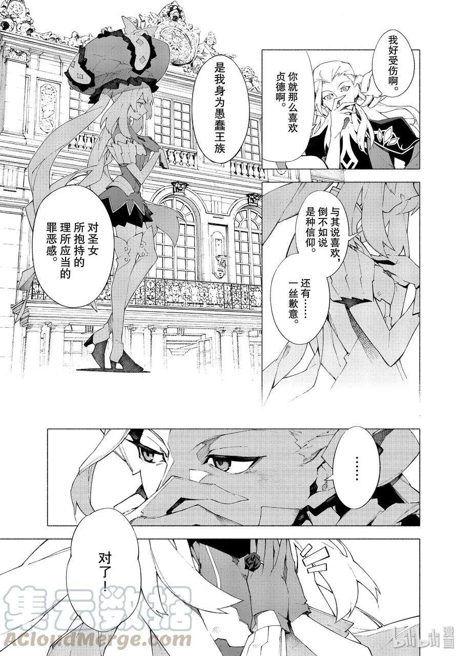 FateGrand Order -mortalis：stella-12 随着麦田摇曳·后