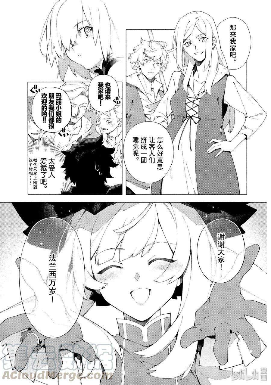 FateGrand Order -mortalis：stella-12 随着麦田摇曳·后