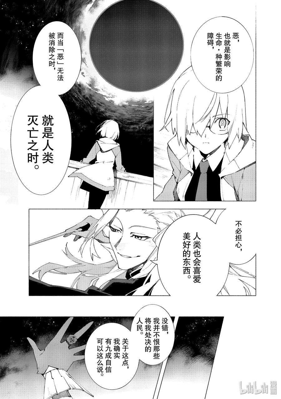 FateGrand Order -mortalis：stella-14 抬头仰望的少女们·后篇