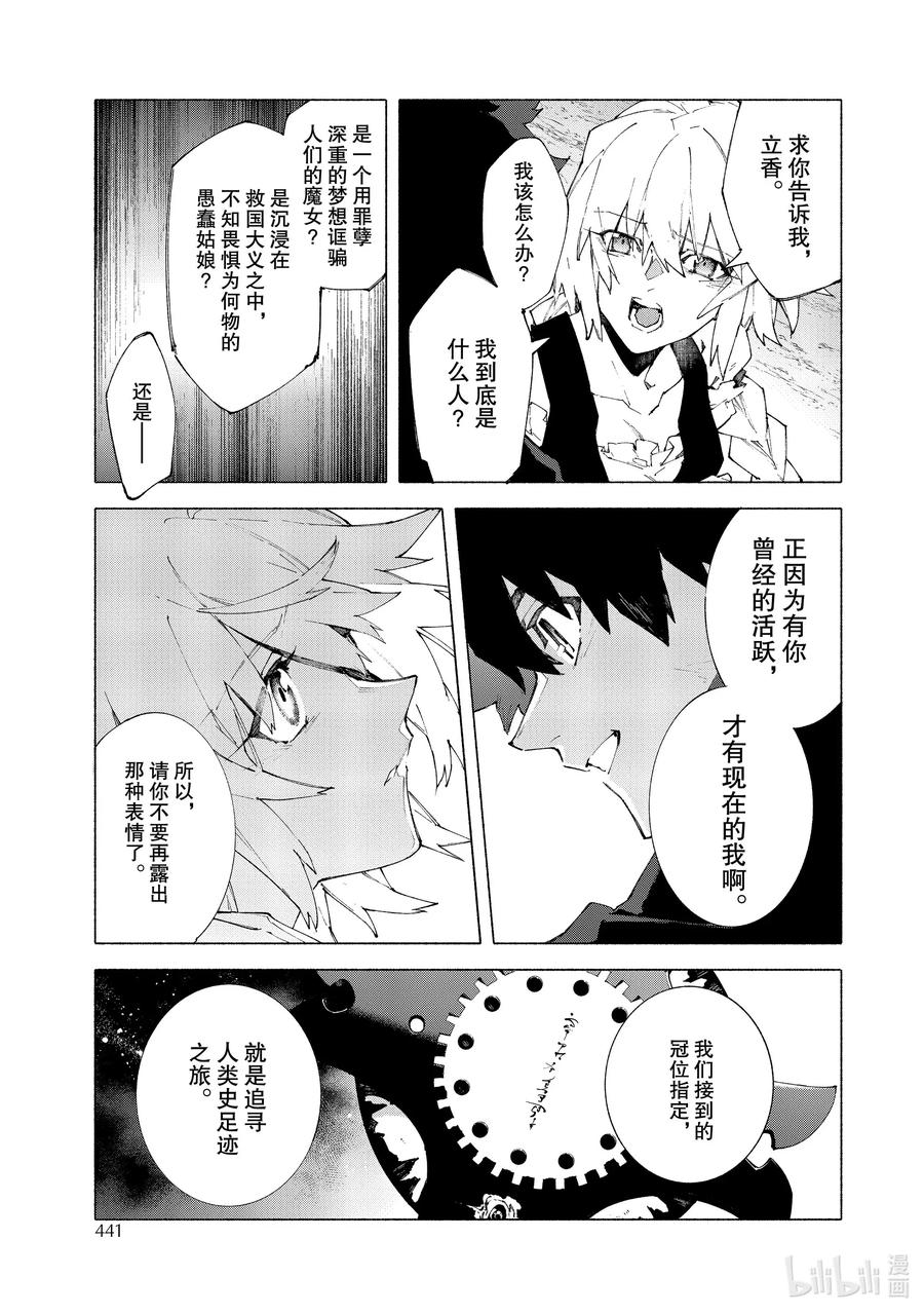 FateGrand Order -mortalis：stella-17 举起旗帜之日·后篇