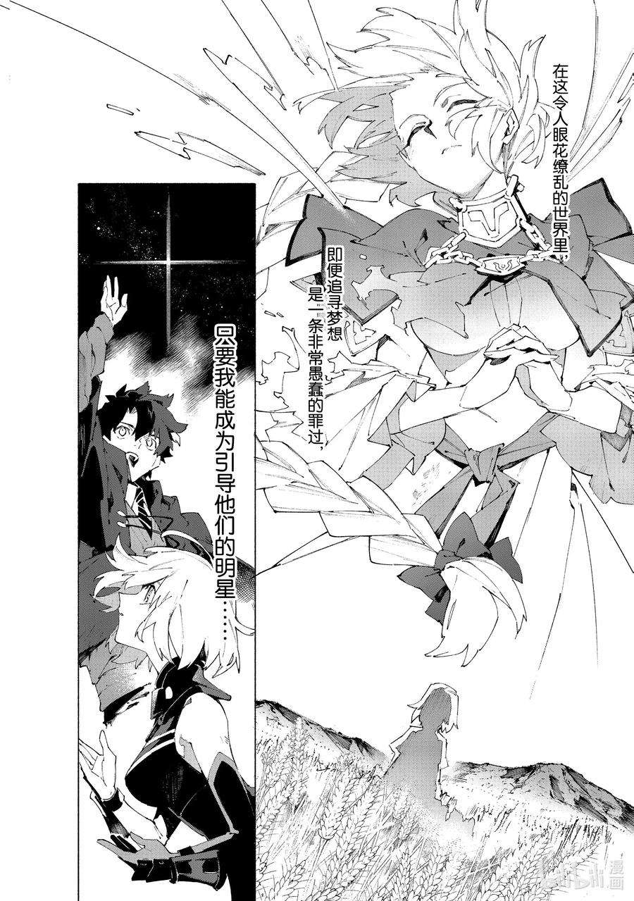 FateGrand Order -mortalis：stella-17 举起旗帜之日·后篇