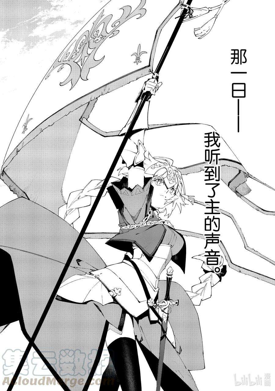 FateGrand Order -mortalis：stella-17 举起旗帜之日·后篇