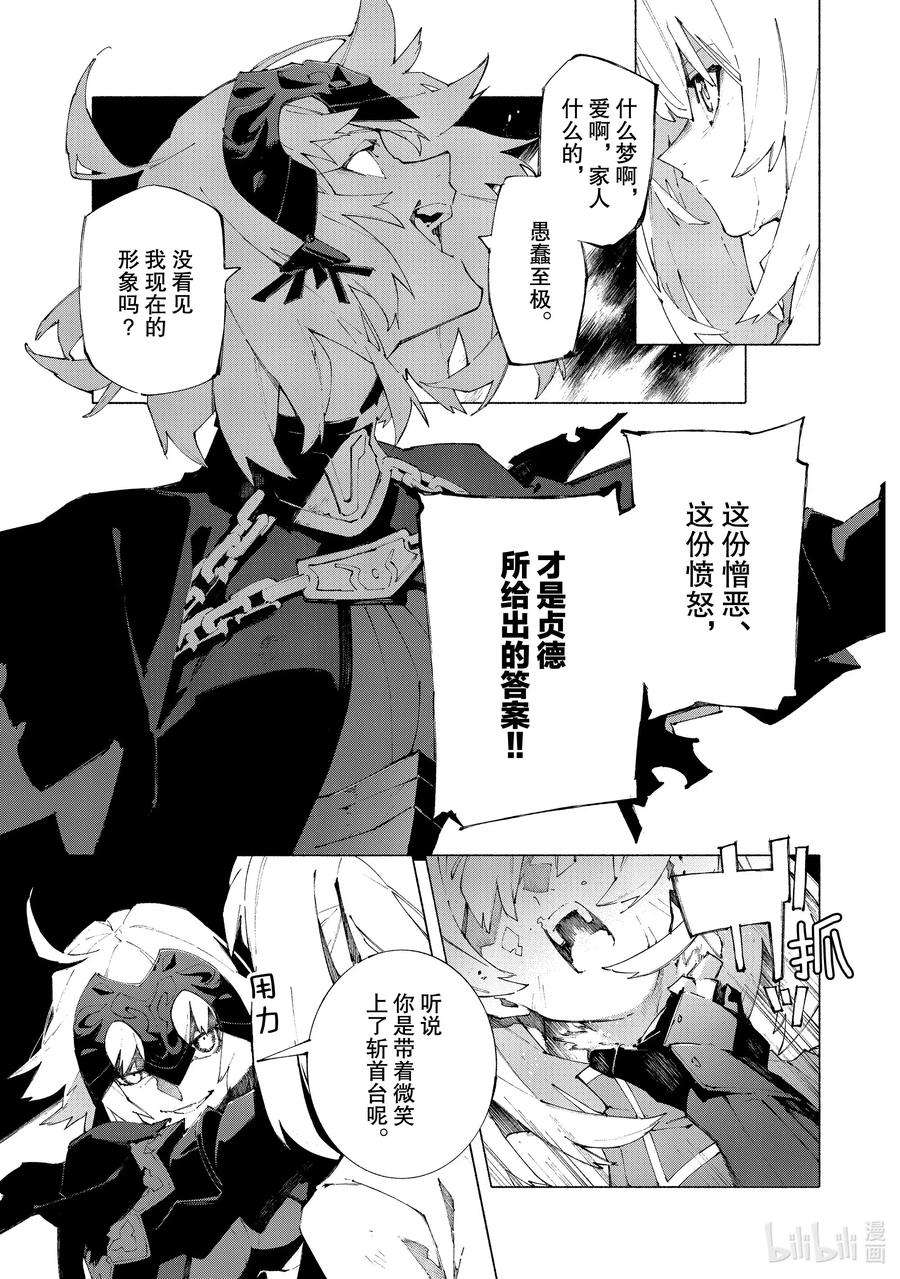 FateGrand Order -mortalis：stella-17 举起旗帜之日·后篇