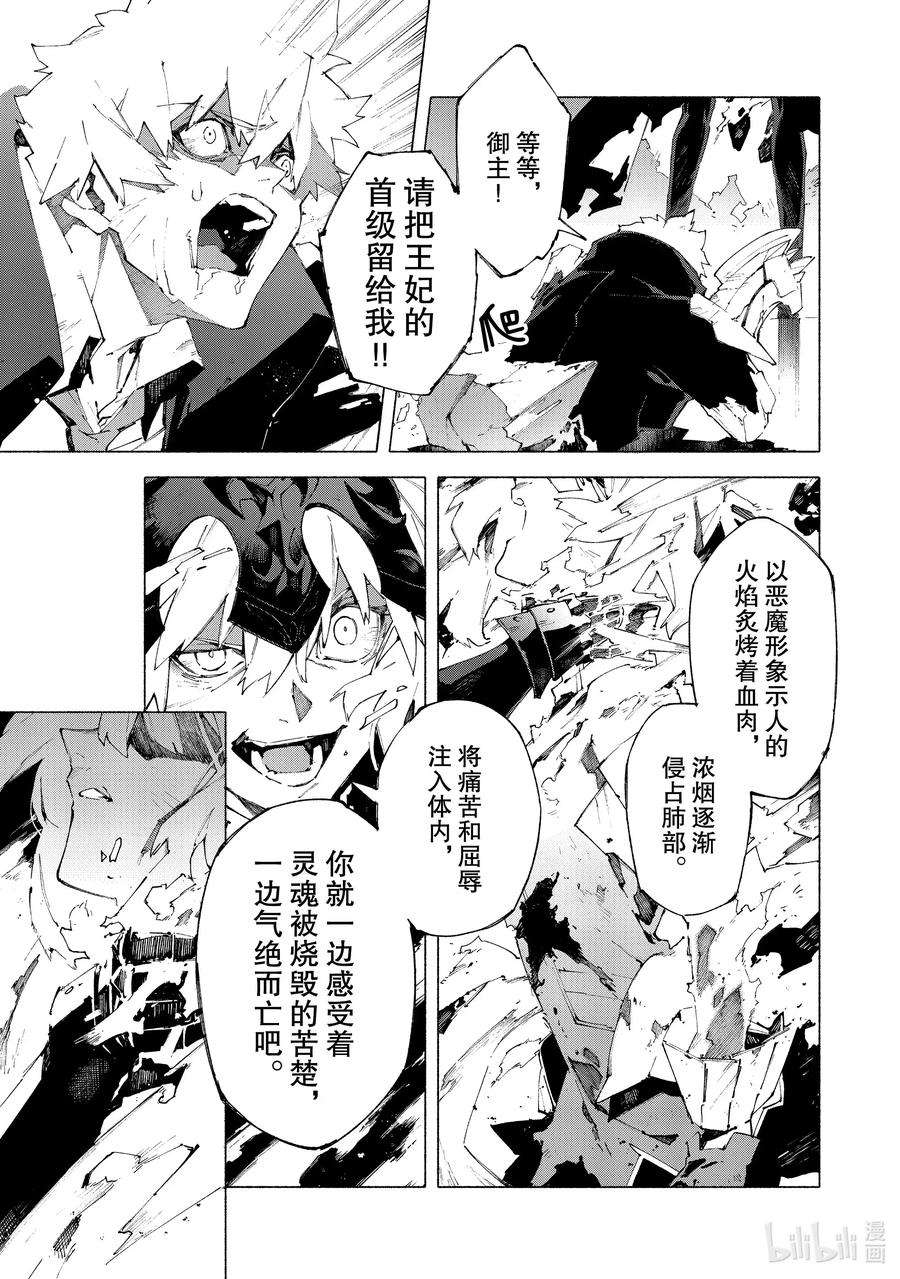 FateGrand Order -mortalis：stella-17 举起旗帜之日·后篇