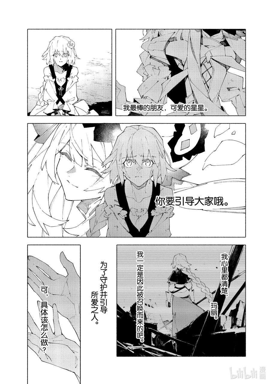 FateGrand Order -mortalis：stella-17 举起旗帜之日·后篇