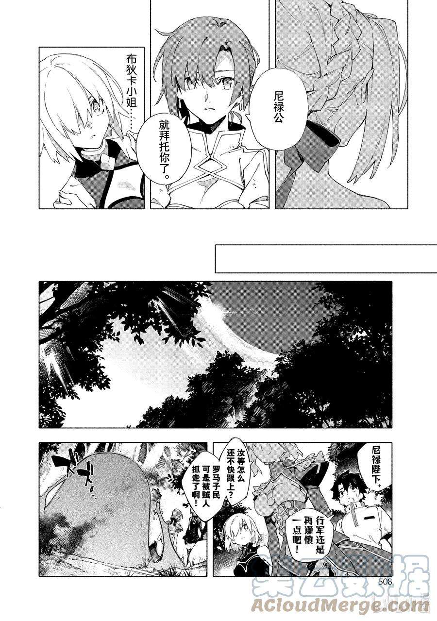 FateGrand Order -mortalis：stella-29 皇帝之冠①