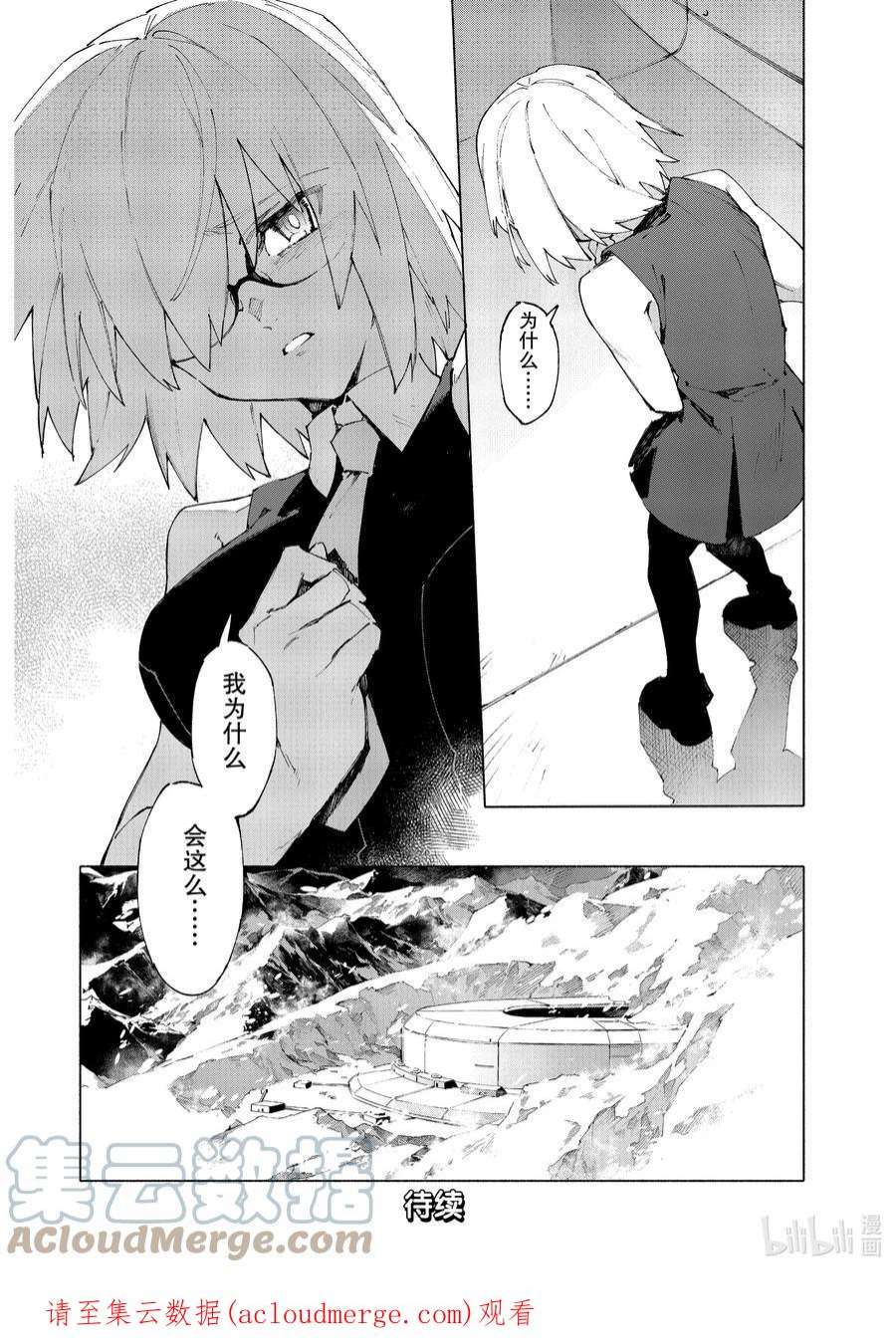 FateGrand Order -mortalis：stella-幕间 幕间 2