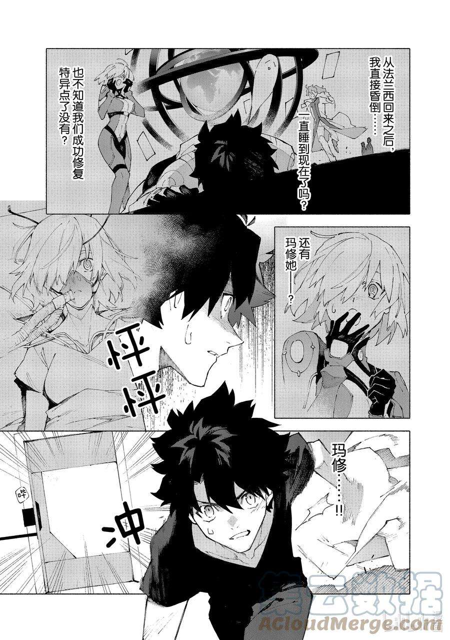 FateGrand Order -mortalis：stella-幕间 幕间 2