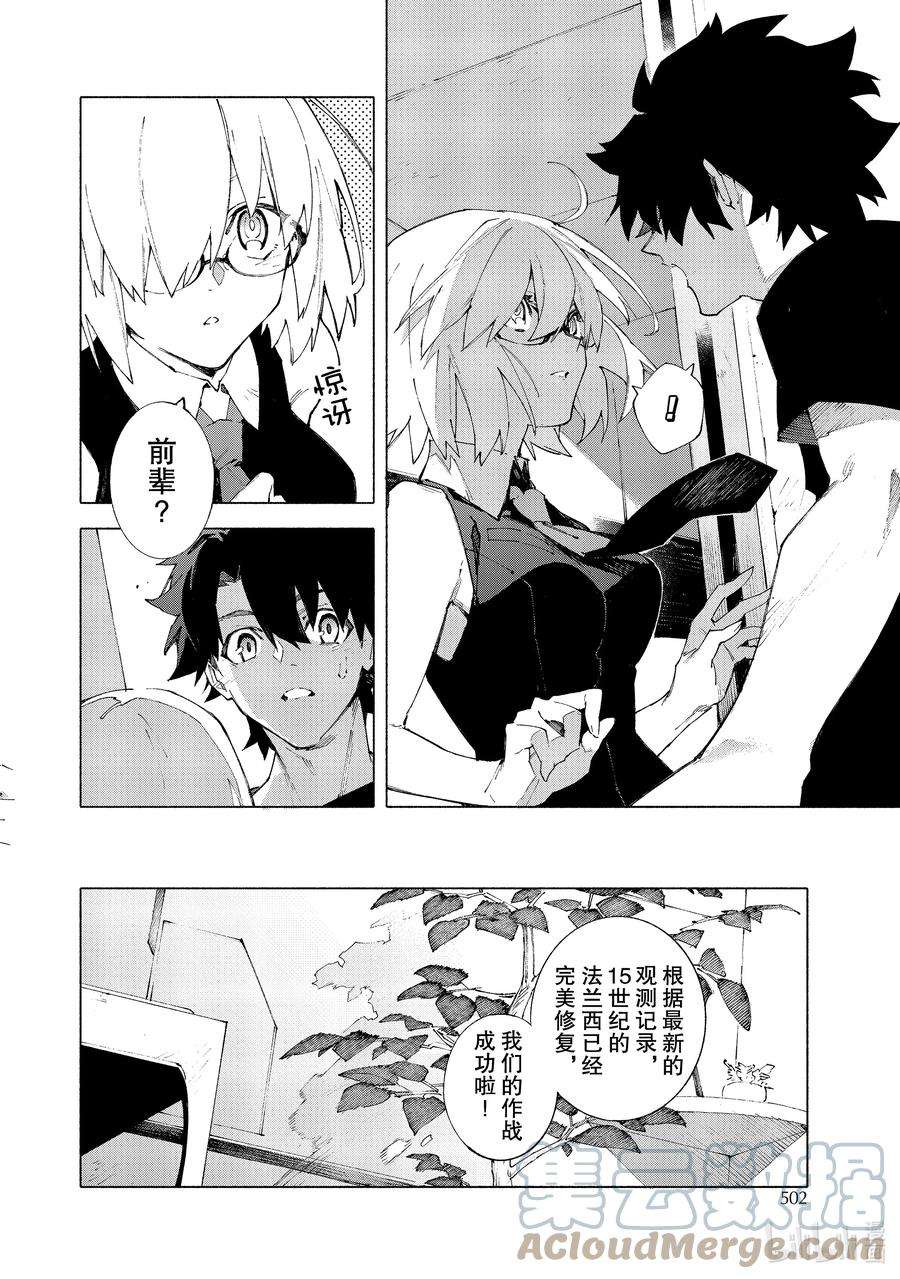 FateGrand Order -mortalis：stella-幕间 幕间 2