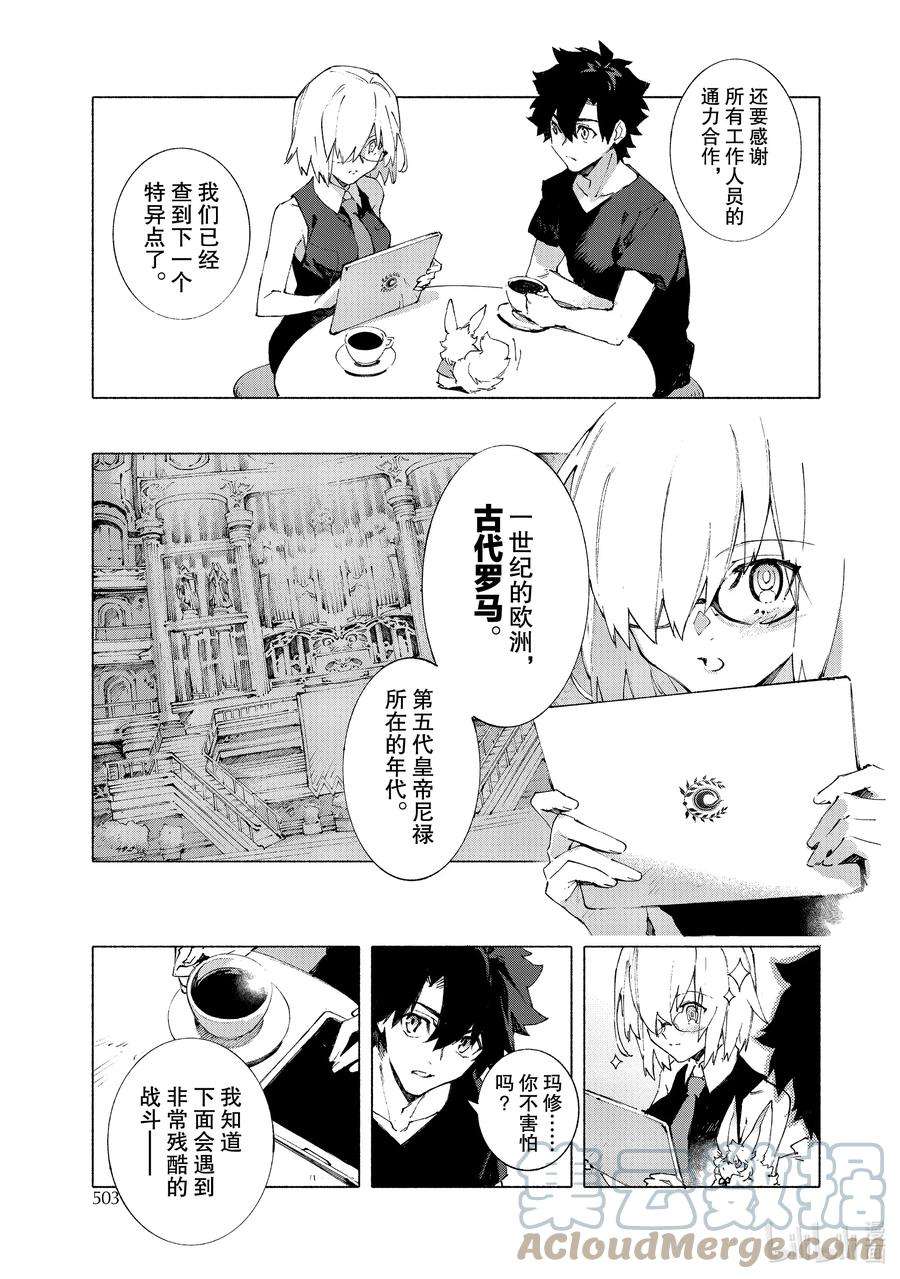 FateGrand Order -mortalis：stella-幕间 幕间 2