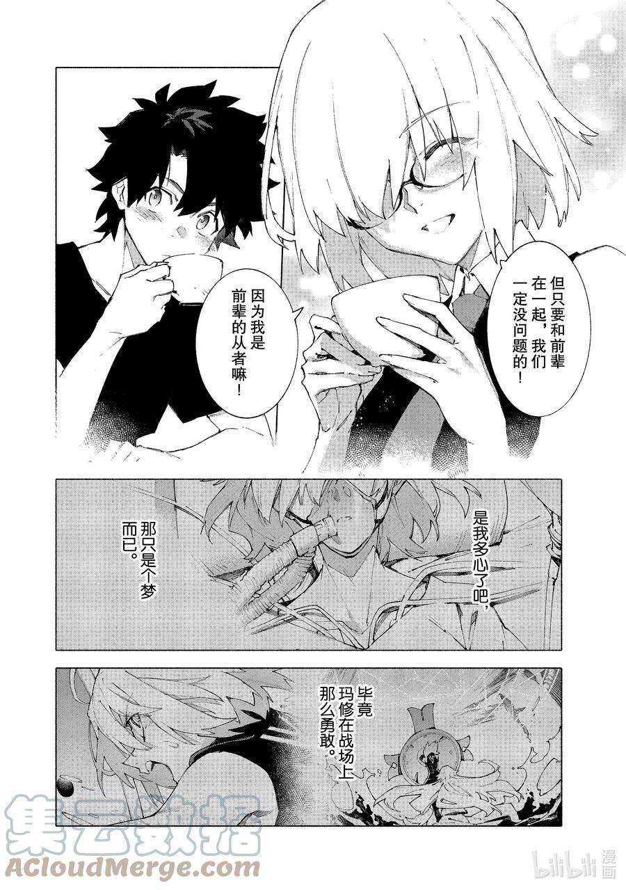 FateGrand Order -mortalis：stella-幕间 幕间 2