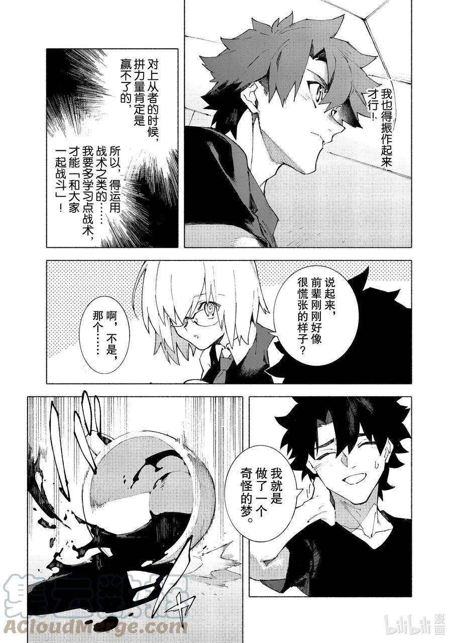 FateGrand Order -mortalis：stella-幕间 幕间 2