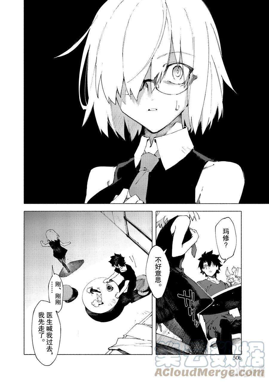 FateGrand Order -mortalis：stella-幕间 幕间 2