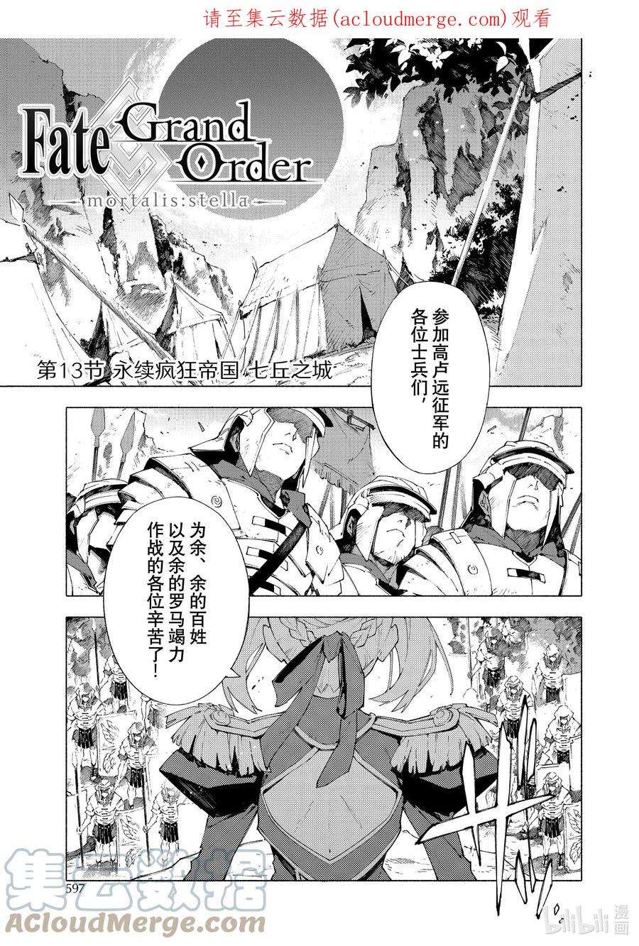 FateGrand Order -mortalis：stella-13-1 永续疯狂帝国 七丘之城