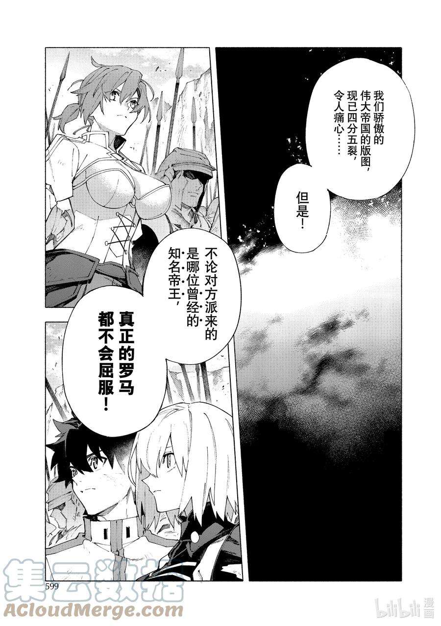 FateGrand Order -mortalis：stella-13-1 永续疯狂帝国 七丘之城