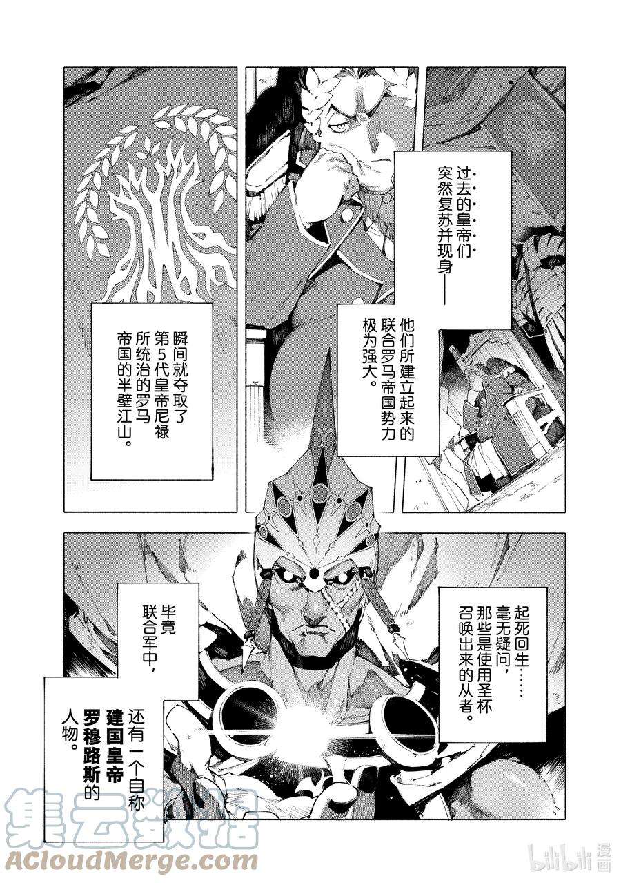 FateGrand Order -mortalis：stella-13-1 永续疯狂帝国 七丘之城