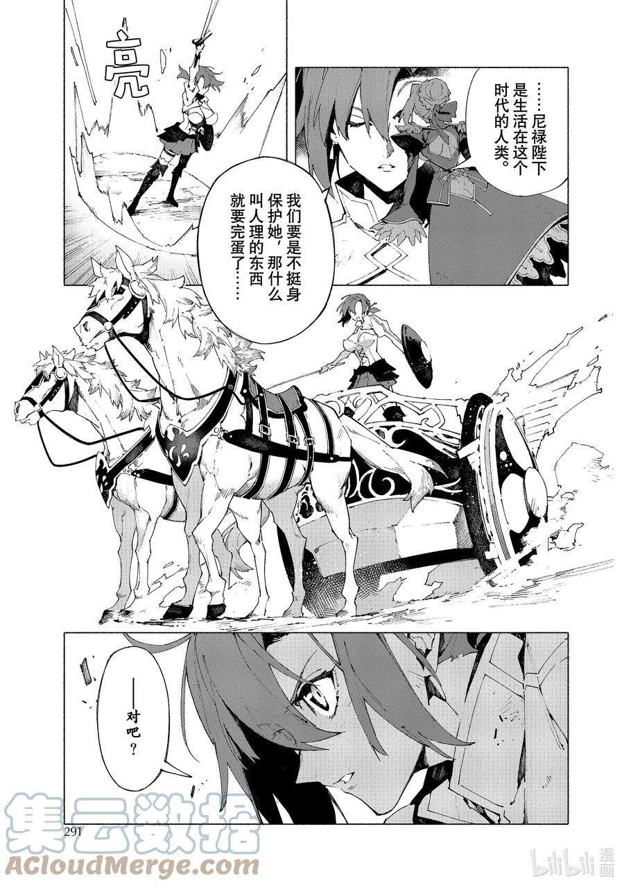 FateGrand Order -mortalis：stella-13-2 永续疯狂帝国 七丘之城 中篇