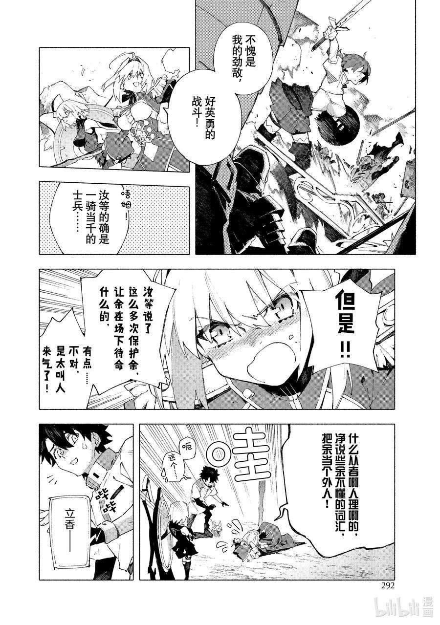 FateGrand Order -mortalis：stella-13-2 永续疯狂帝国 七丘之城 中篇