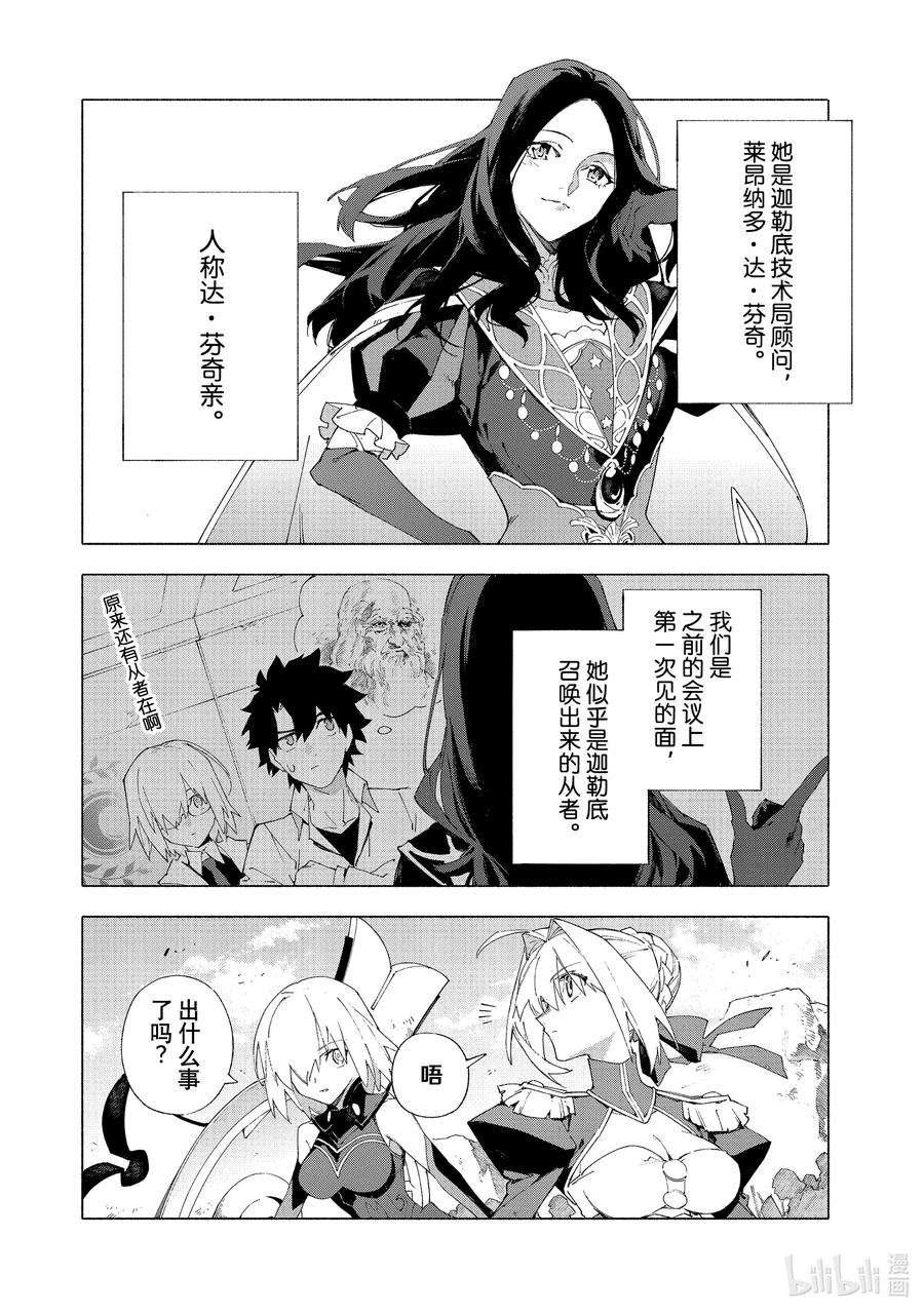 FateGrand Order -mortalis：stella-13-2 永续疯狂帝国 七丘之城 中篇