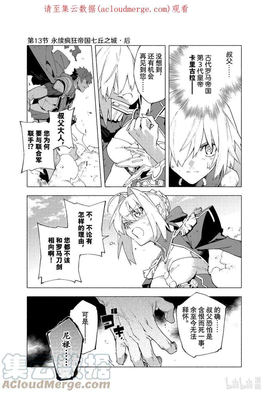 FateGrand Order -mortalis：stella-13-3 永续疯狂帝国 七丘之城 后篇