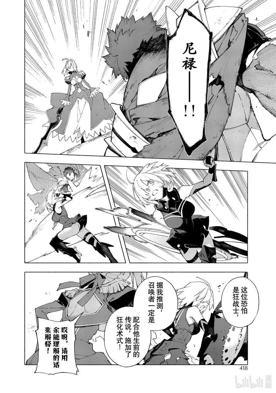 FateGrand Order -mortalis：stella-13-3 永续疯狂帝国 七丘之城 后篇