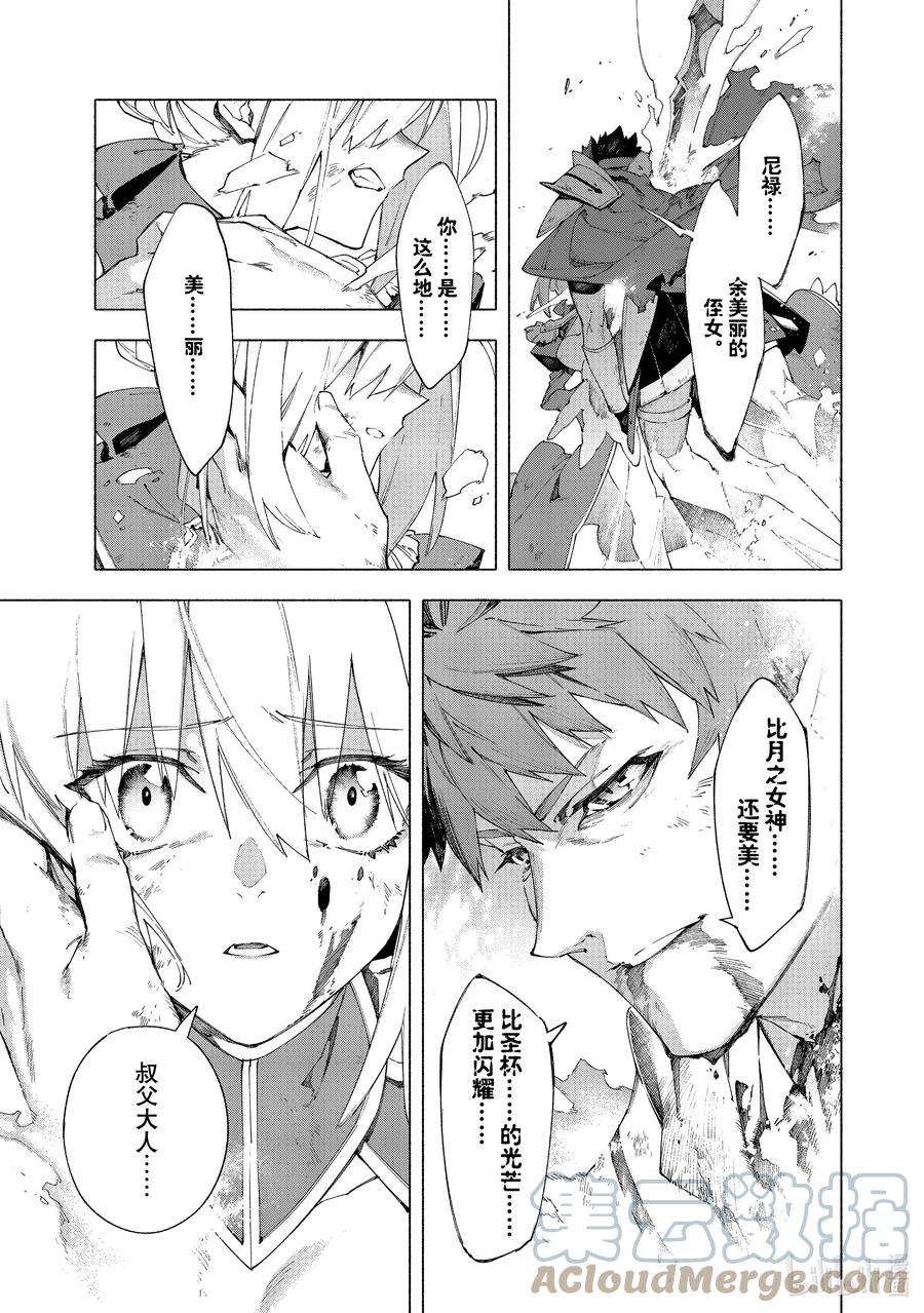 FateGrand Order -mortalis：stella-13-3 永续疯狂帝国 七丘之城 后篇