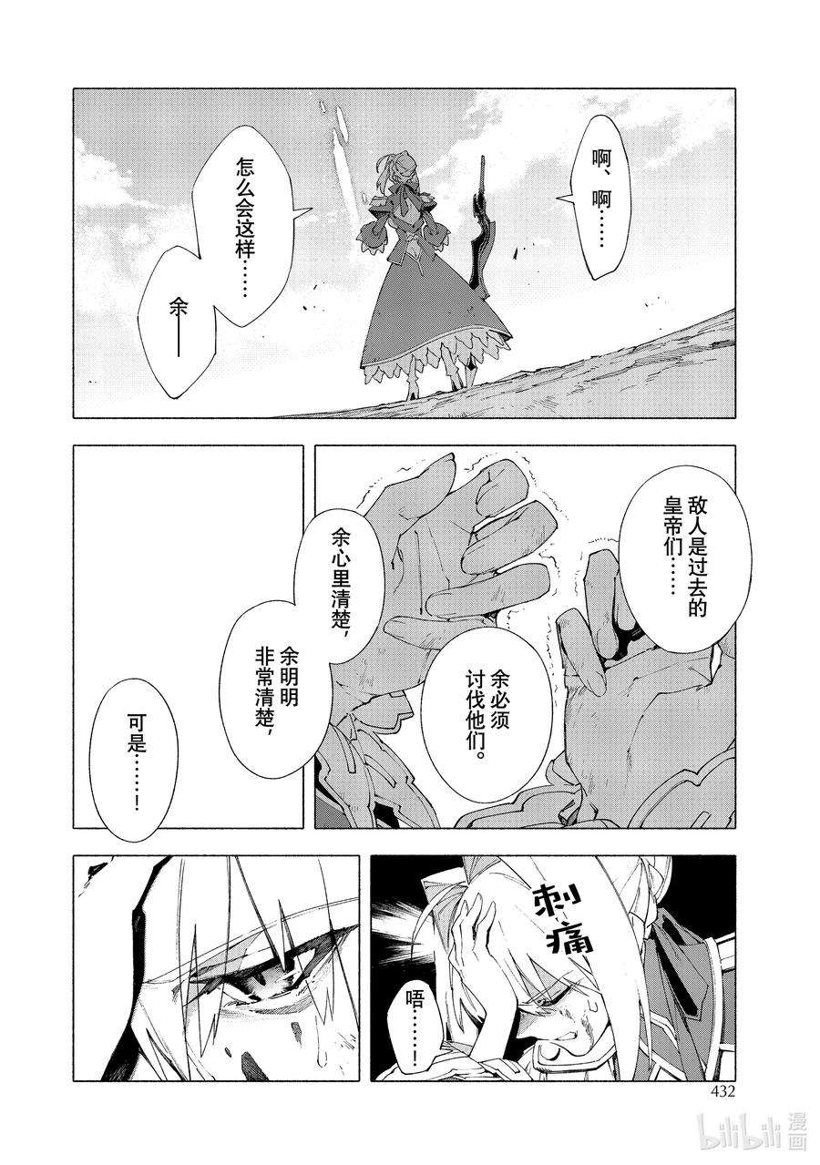FateGrand Order -mortalis：stella-13-3 永续疯狂帝国 七丘之城 后篇