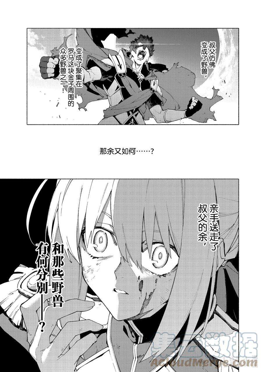 FateGrand Order -mortalis：stella-13-3 永续疯狂帝国 七丘之城 后篇