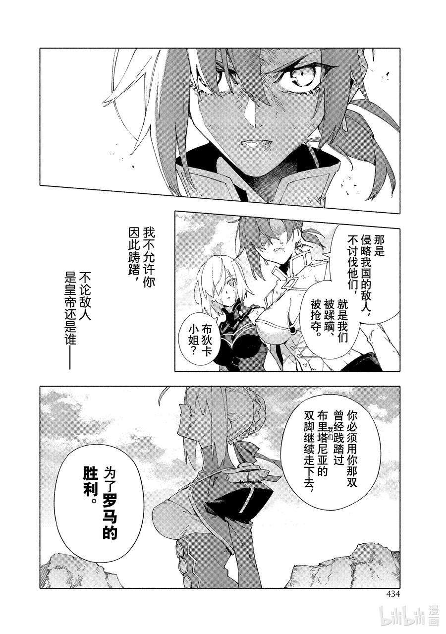 FateGrand Order -mortalis：stella-13-3 永续疯狂帝国 七丘之城 后篇