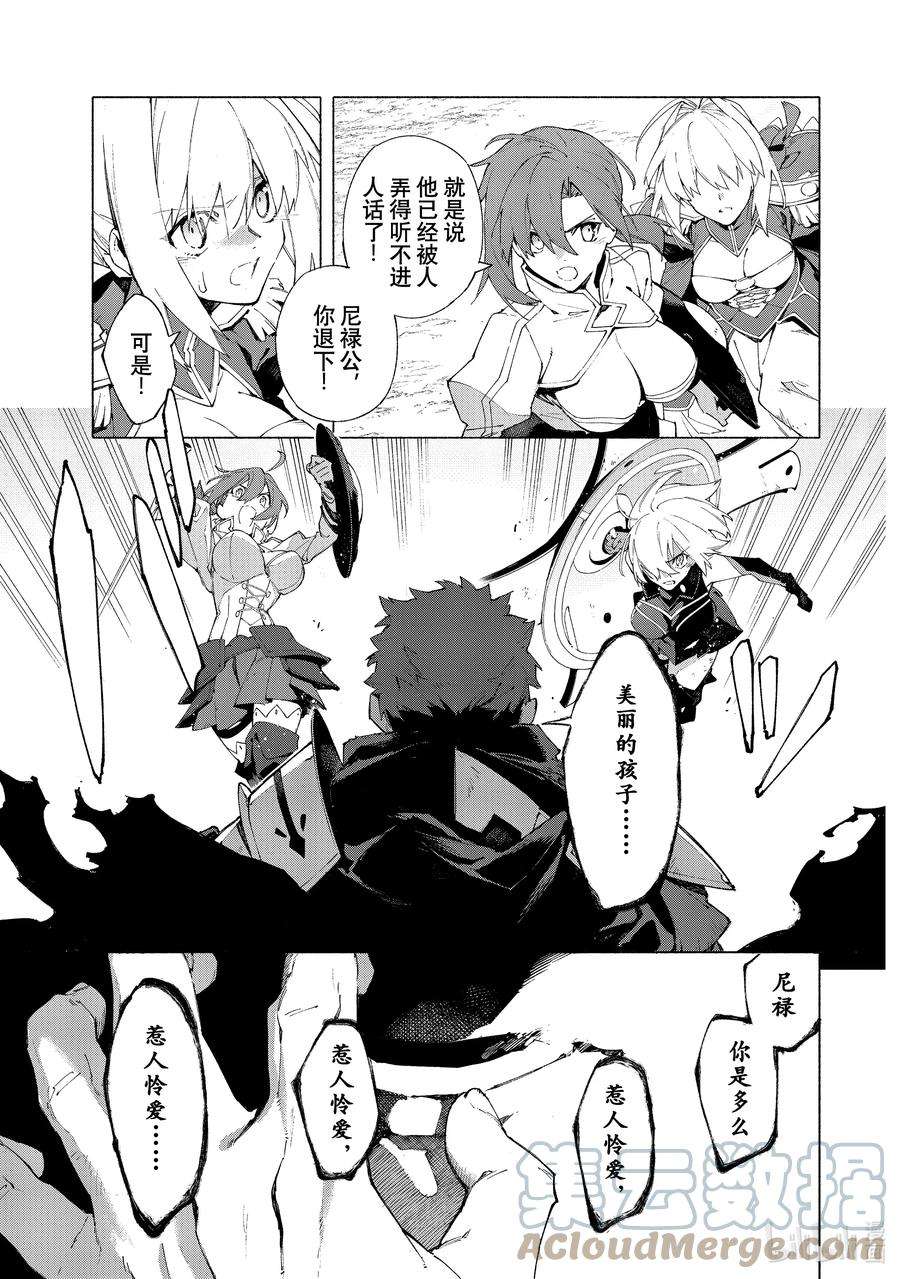 FateGrand Order -mortalis：stella-13-3 永续疯狂帝国 七丘之城 后篇