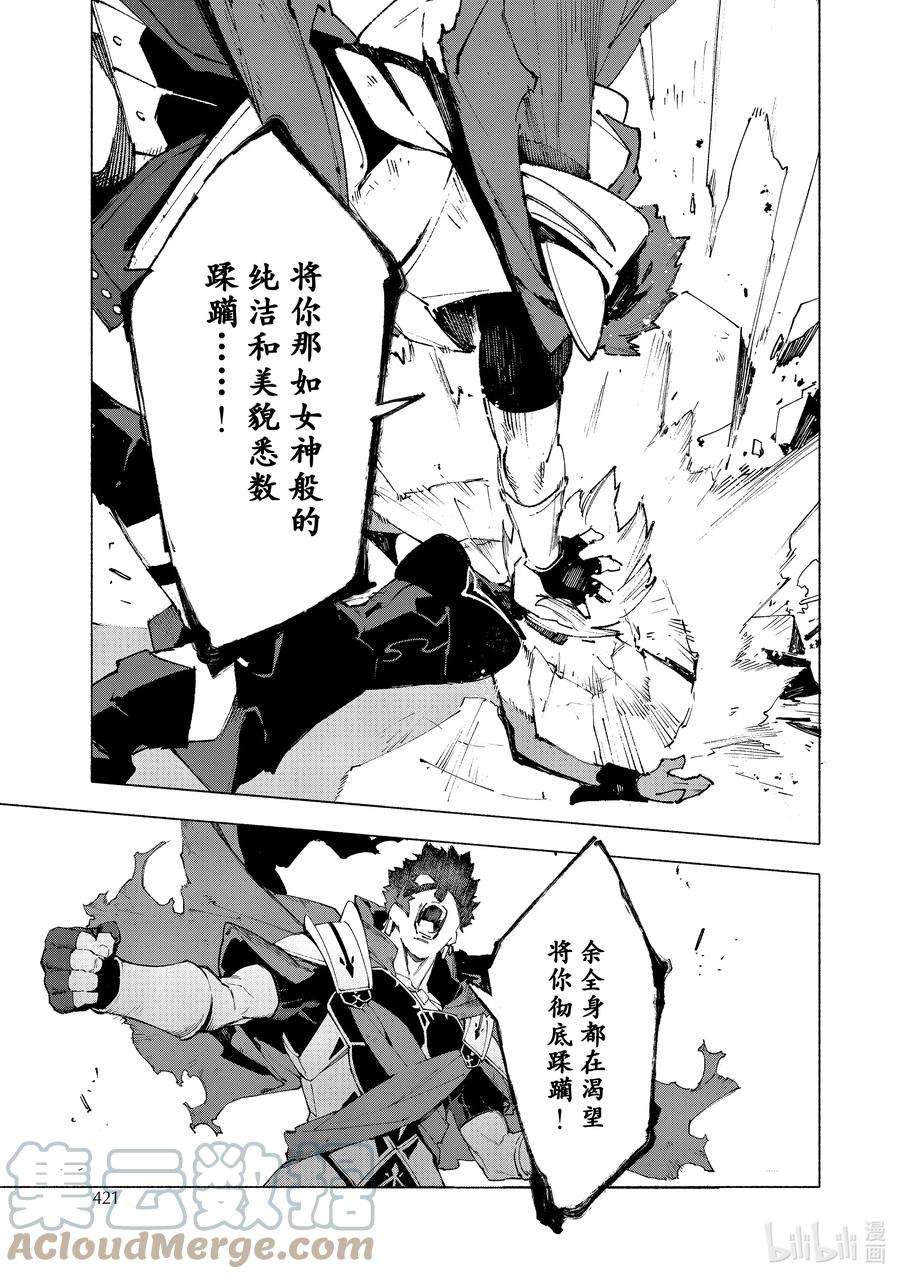 FateGrand Order -mortalis：stella-13-3 永续疯狂帝国 七丘之城 后篇