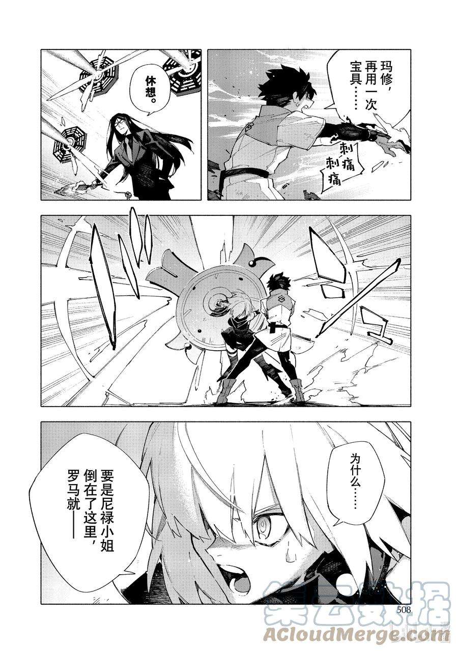 FateGrand Order -mortalis：stella-15-4 皇帝之冠④