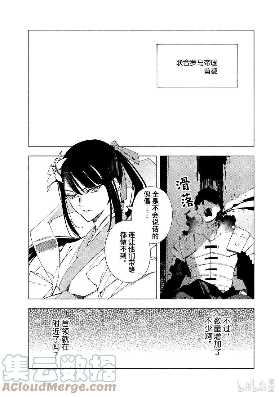 FateGrand Order -mortalis：stella-15-4 皇帝之冠④