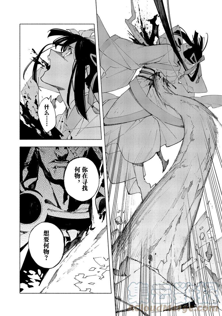 FateGrand Order -mortalis：stella-15-4 皇帝之冠④
