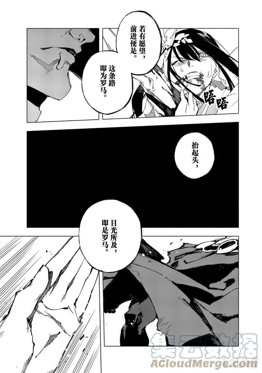 FateGrand Order -mortalis：stella-15-4 皇帝之冠④
