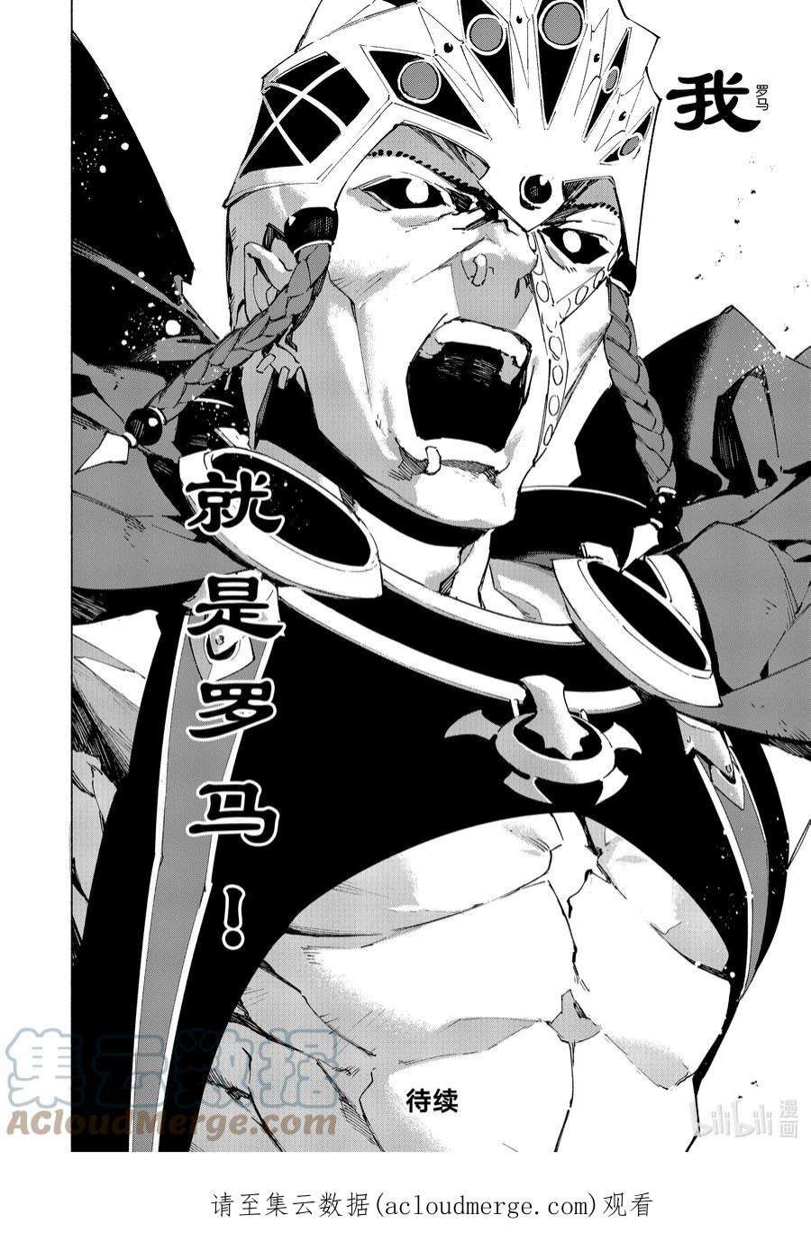 FateGrand Order -mortalis：stella-15-4 皇帝之冠④
