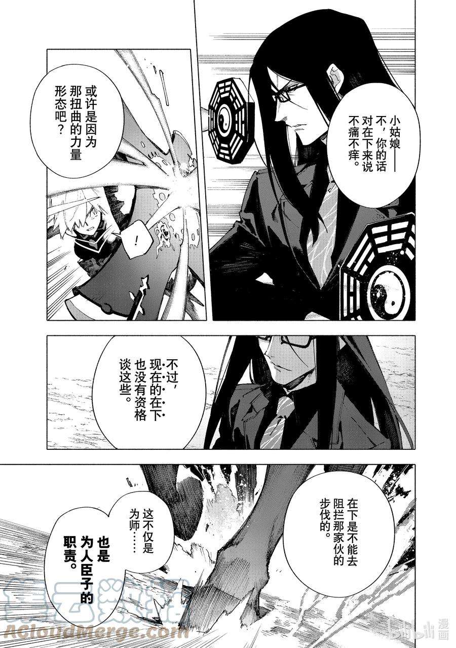 FateGrand Order -mortalis：stella-15-4 皇帝之冠④