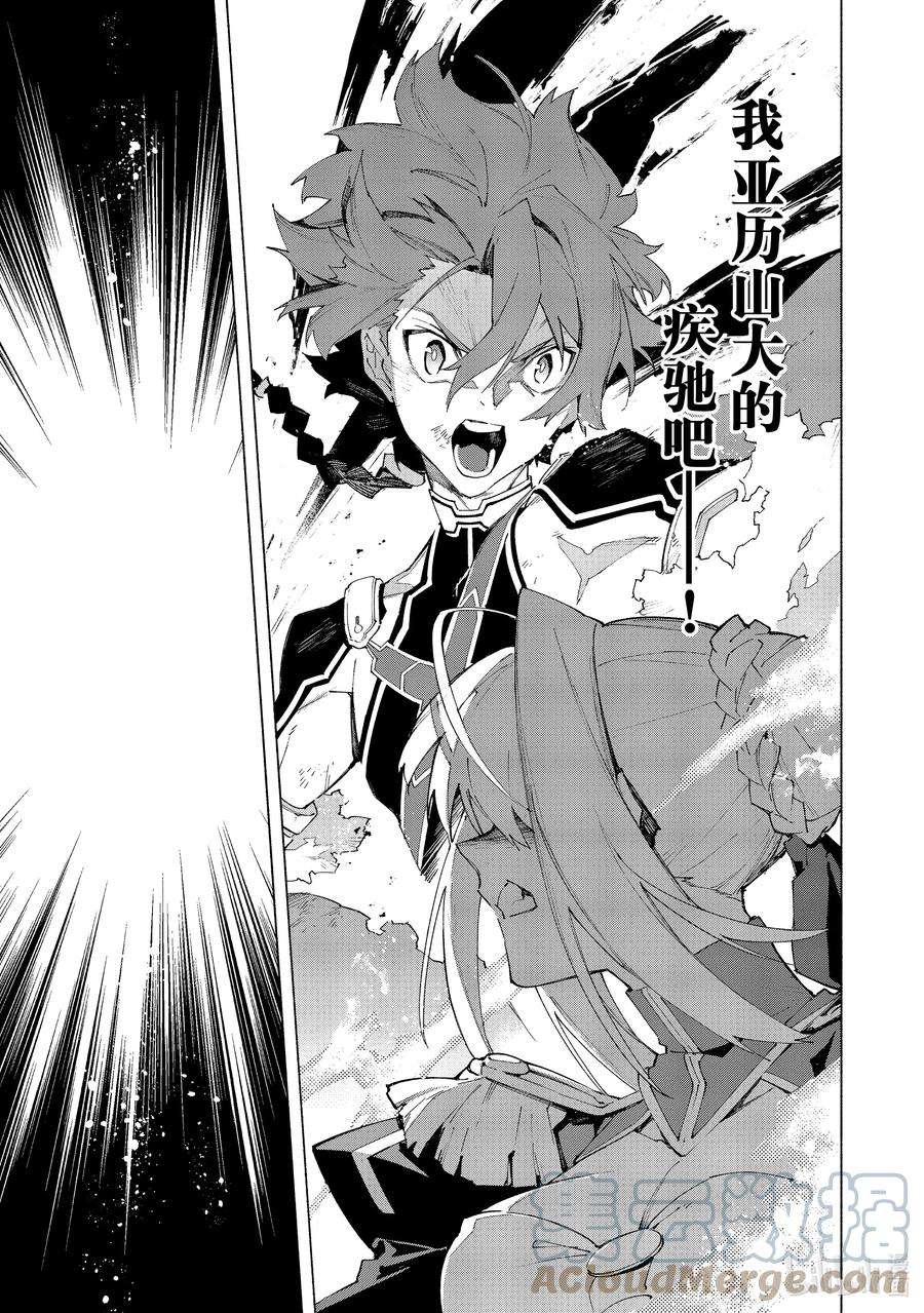 FateGrand Order -mortalis：stella-15-4 皇帝之冠④