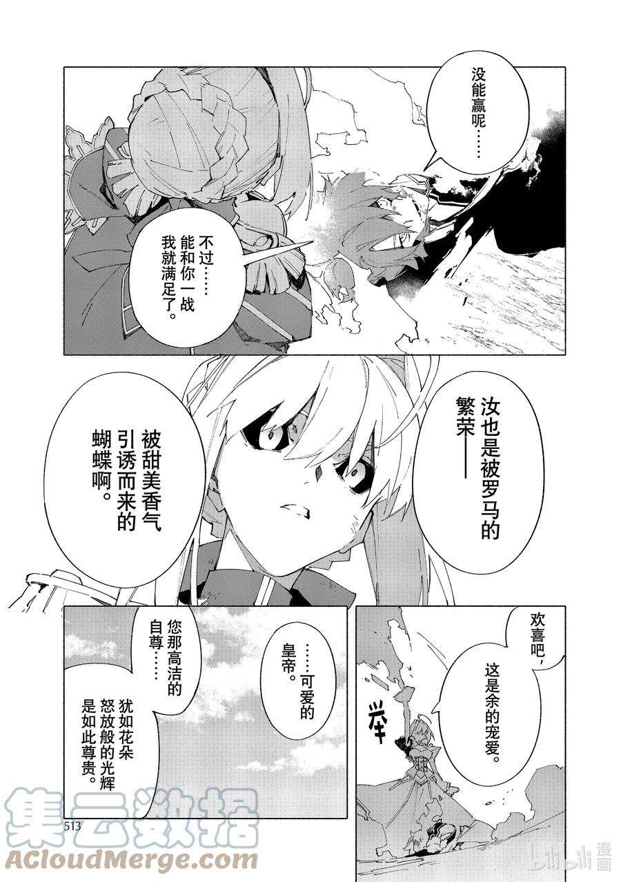 FateGrand Order -mortalis：stella-15-4 皇帝之冠④