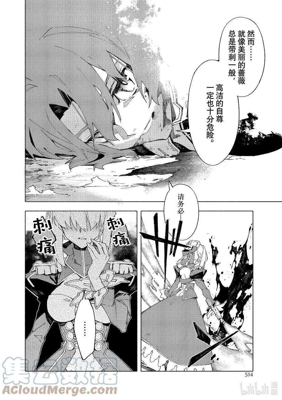 FateGrand Order -mortalis：stella-15-4 皇帝之冠④