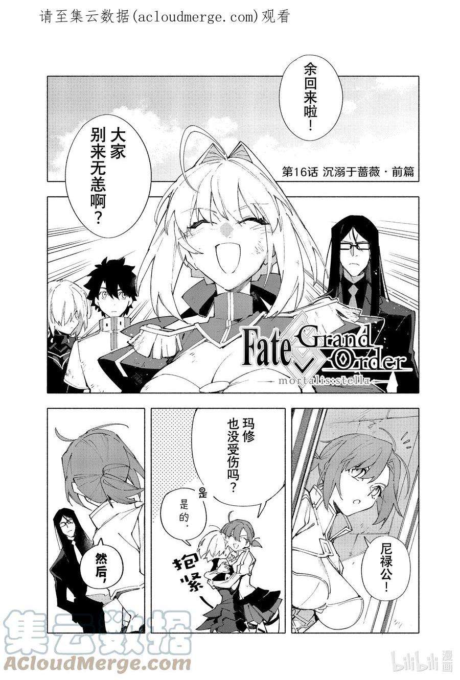 FateGrand Order -mortalis：stella-16-1 沉溺于蔷薇·前篇