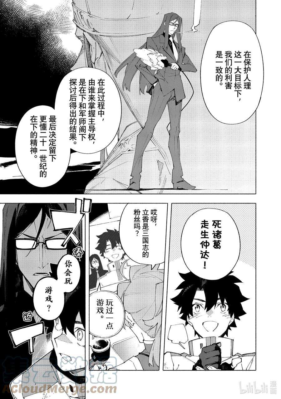 FateGrand Order -mortalis：stella-16-1 沉溺于蔷薇·前篇