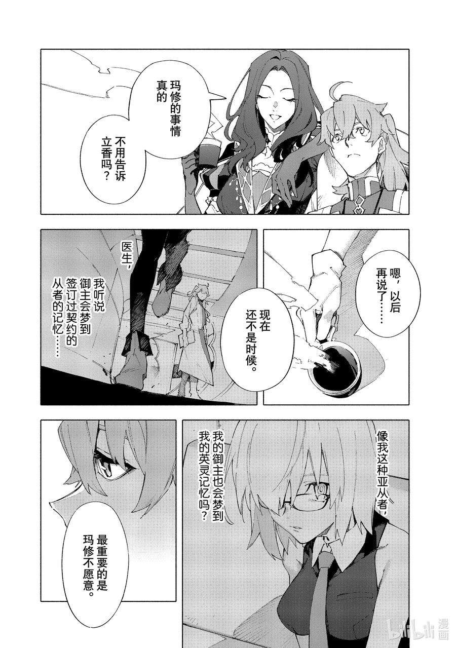 FateGrand Order -mortalis：stella-16-1 沉溺于蔷薇·前篇