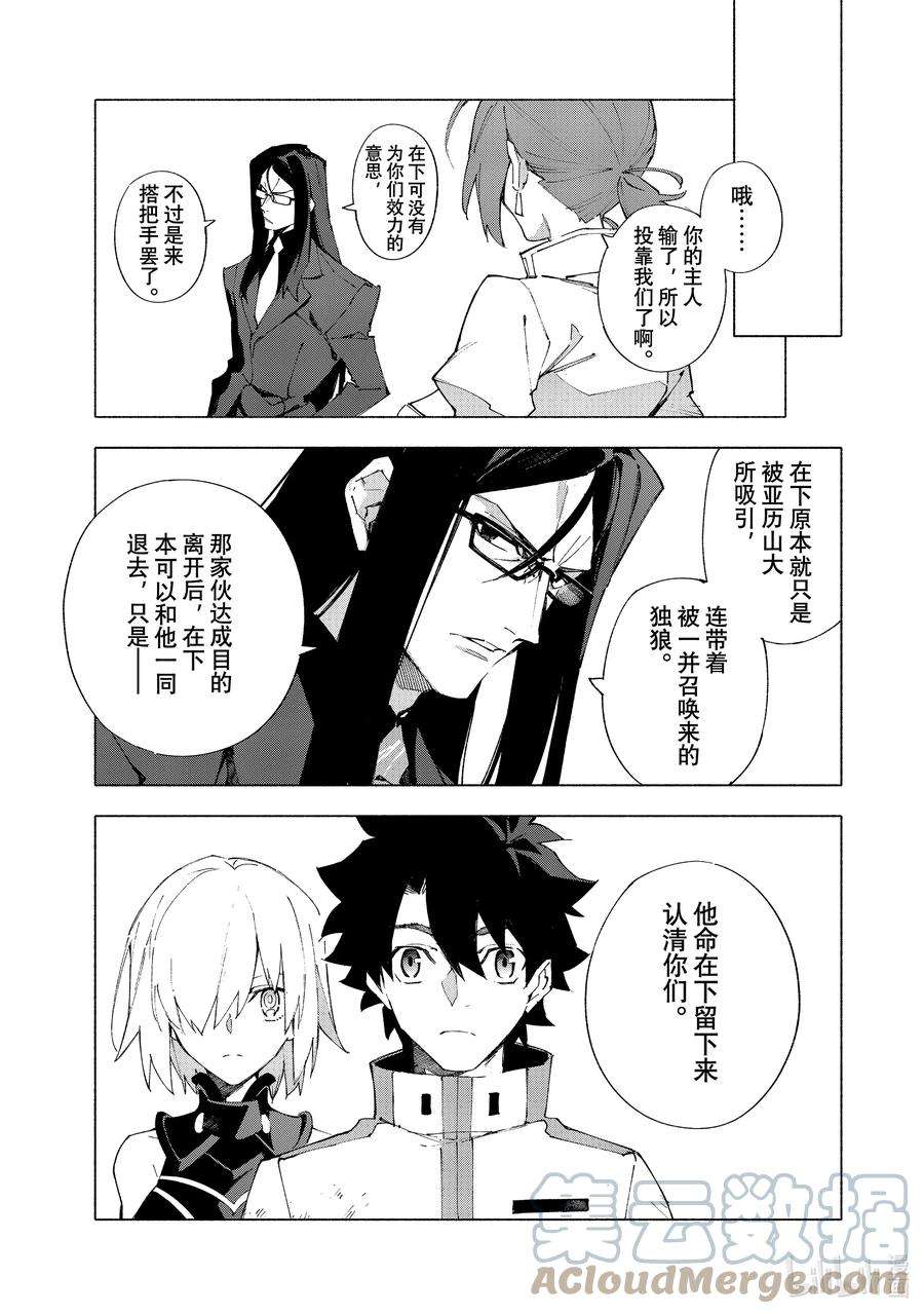 FateGrand Order -mortalis：stella-16-1 沉溺于蔷薇·前篇