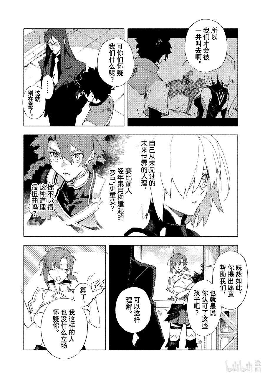 FateGrand Order -mortalis：stella-16-1 沉溺于蔷薇·前篇