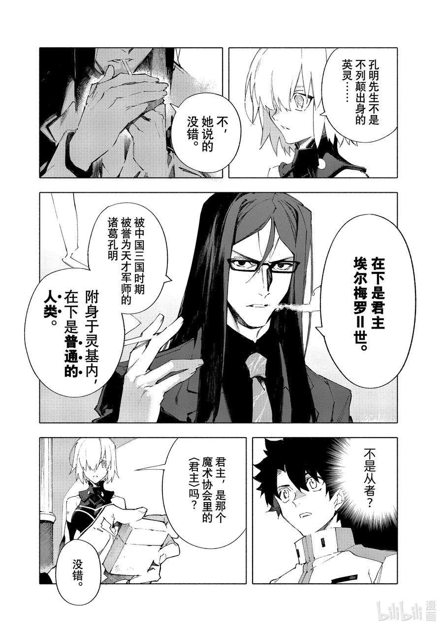 FateGrand Order -mortalis：stella-16-1 沉溺于蔷薇·前篇