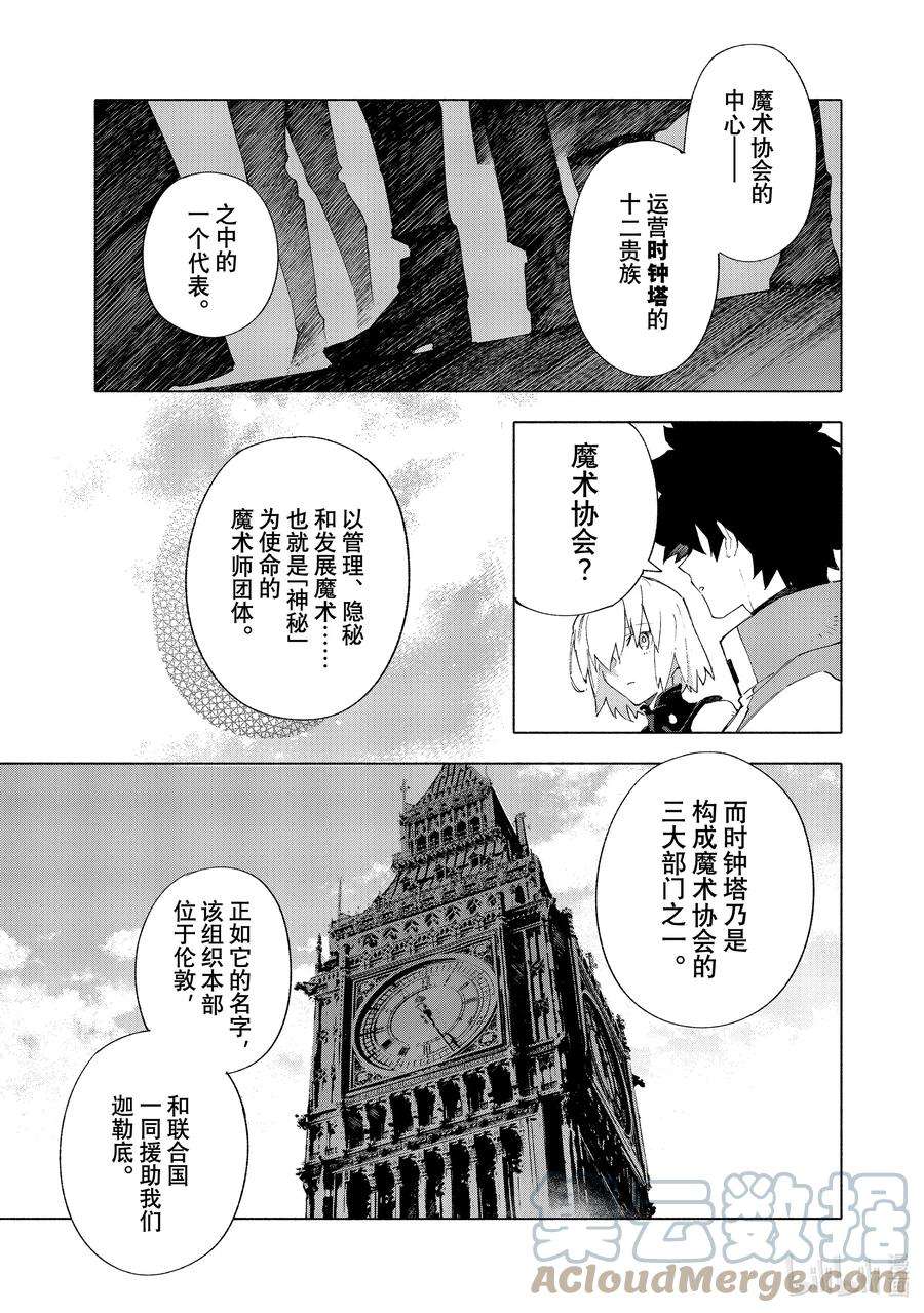 FateGrand Order -mortalis：stella-16-1 沉溺于蔷薇·前篇