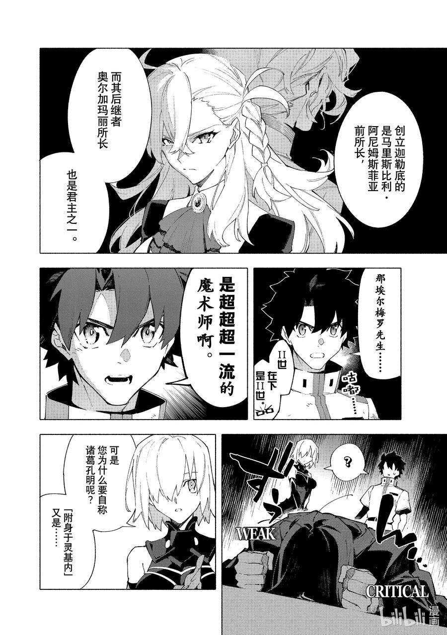 FateGrand Order -mortalis：stella-16-1 沉溺于蔷薇·前篇
