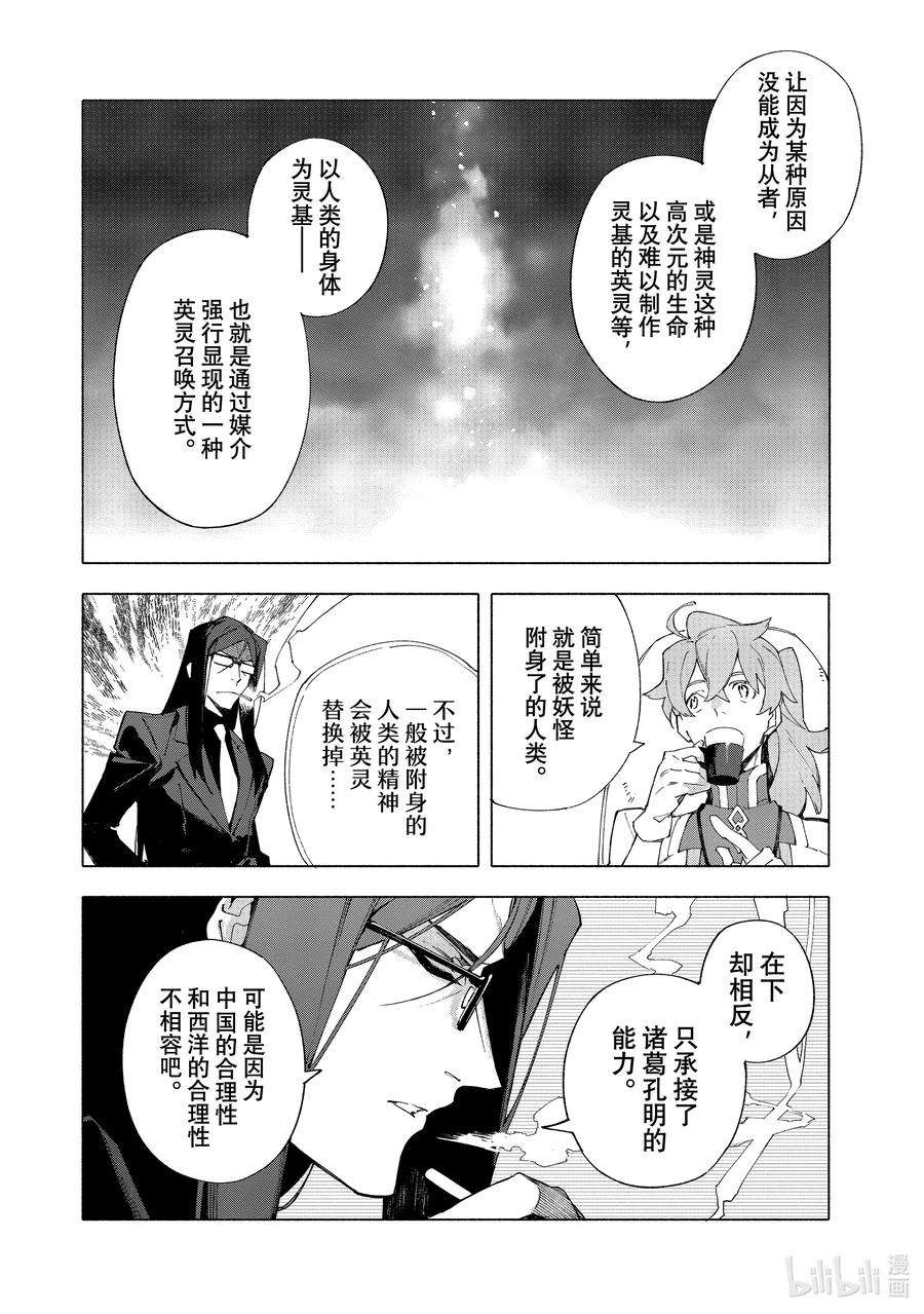 FateGrand Order -mortalis：stella-16-1 沉溺于蔷薇·前篇